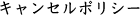 注意事項