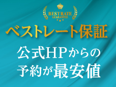 公式ホームページベストレート保証
