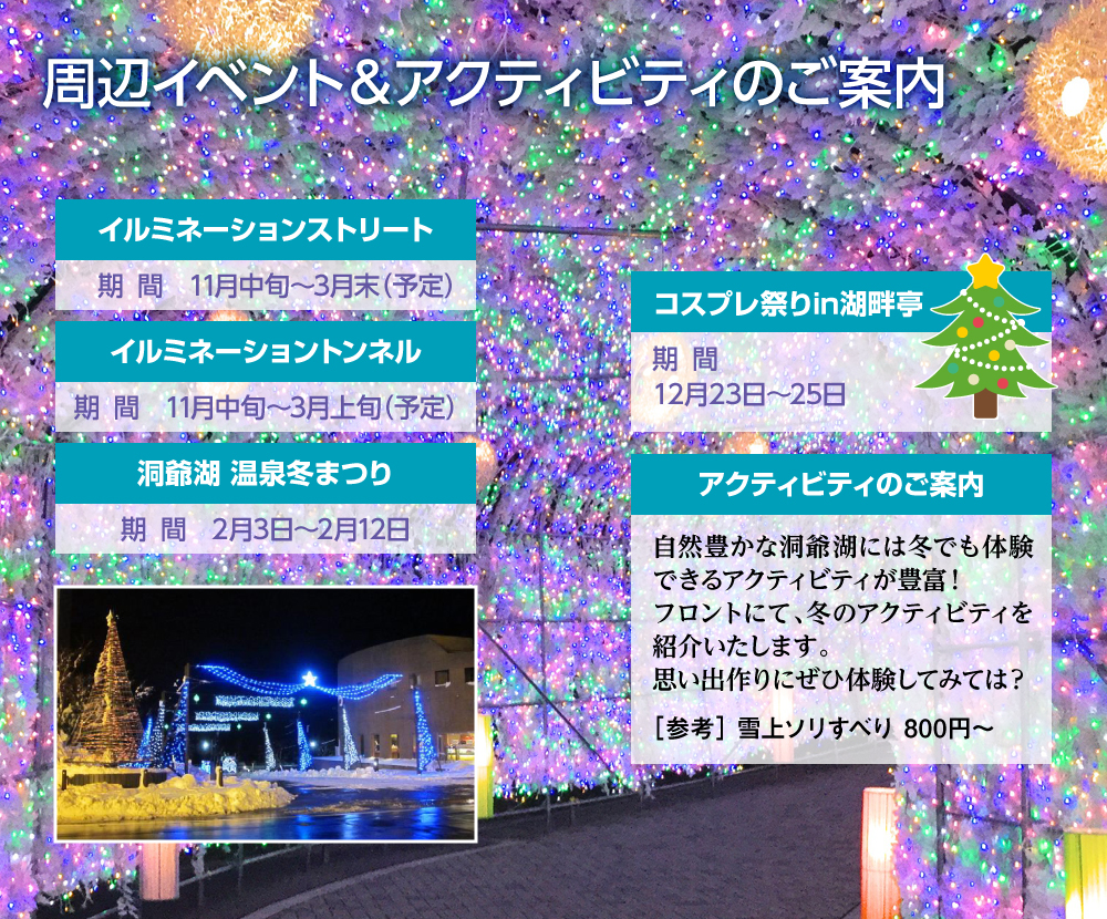 周辺イベント アクティビティ紹介