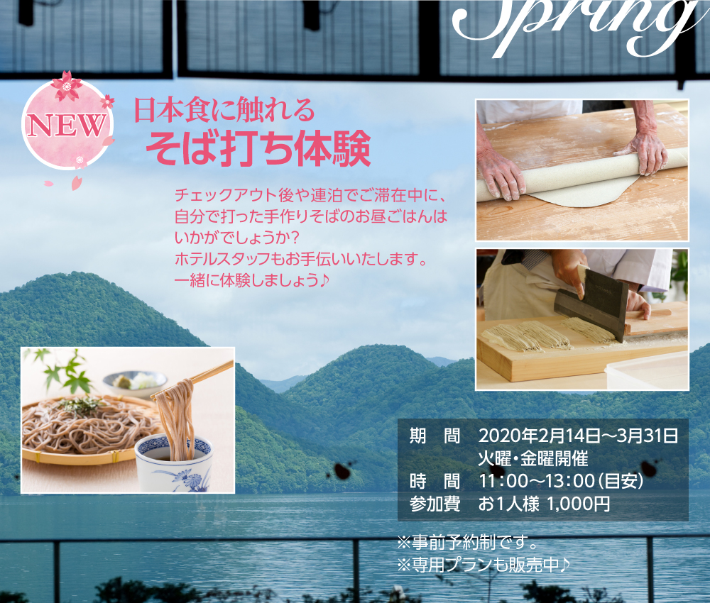 日本食に触れる そば打ち体験 事前予約制