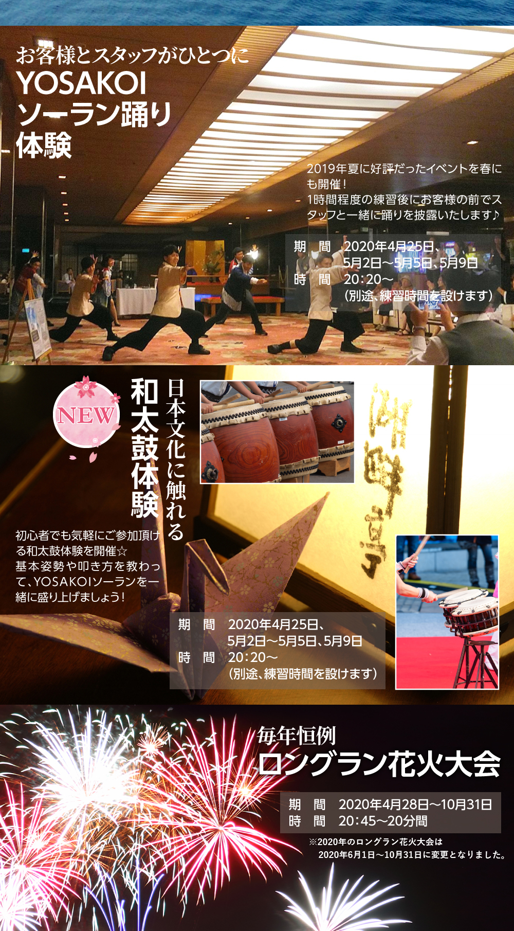 YOSAKOIソーラン踊り 和太鼓体験 ロングラン花火大会