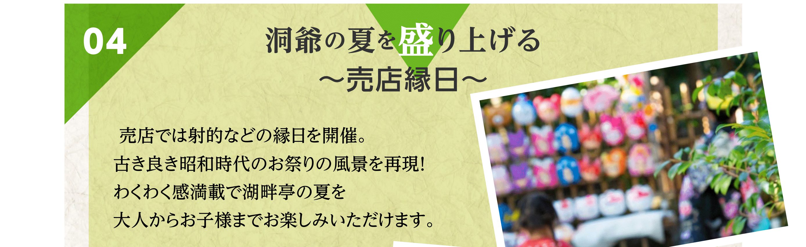 洞爺湖の夏を盛り上げる