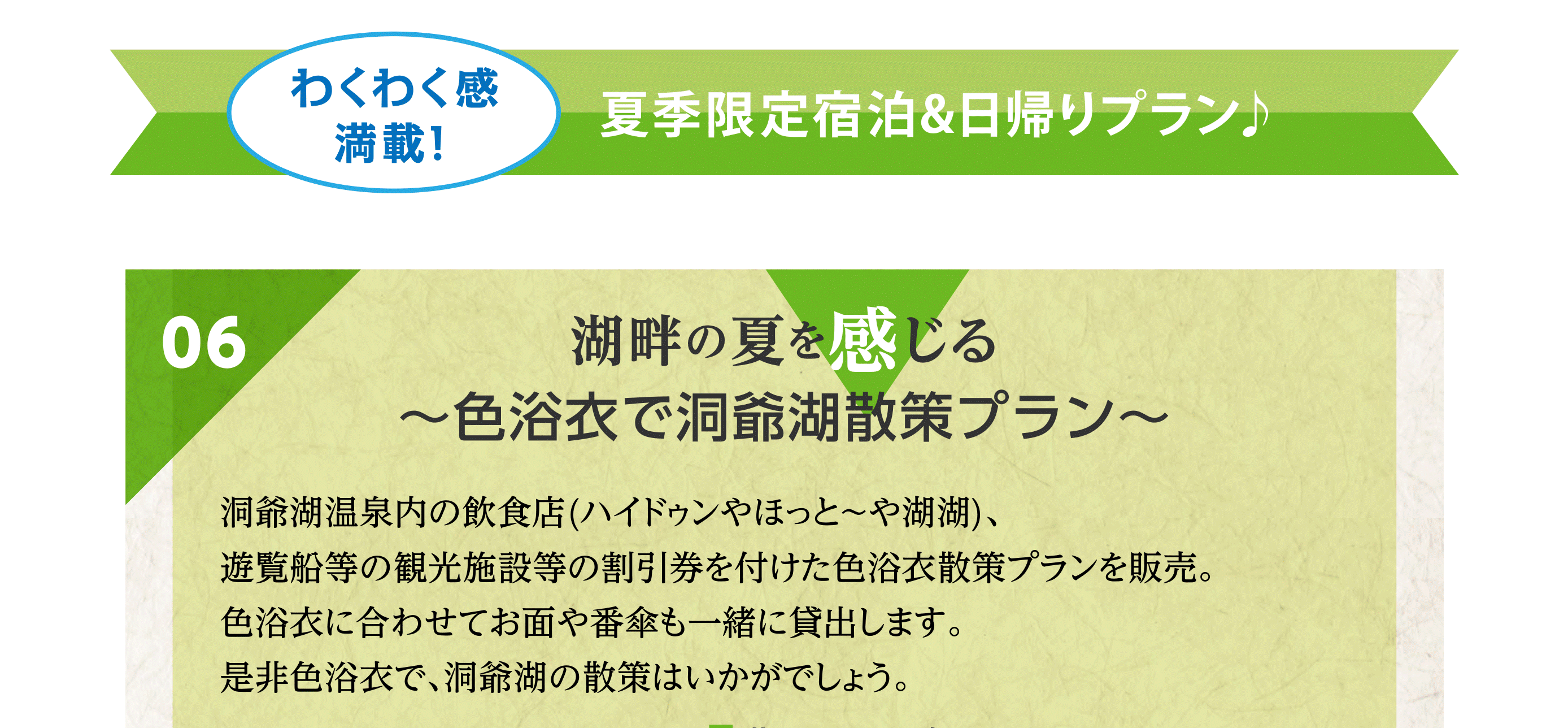 洞爺湖の夏を感じる